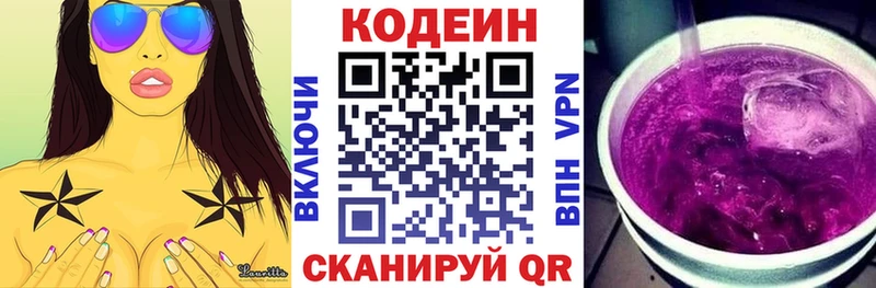 Codein напиток Lean (лин)  сколько стоит  Артёмовск 